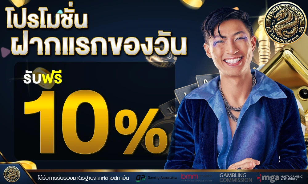 โปรฝากแรกของวัน_compressed