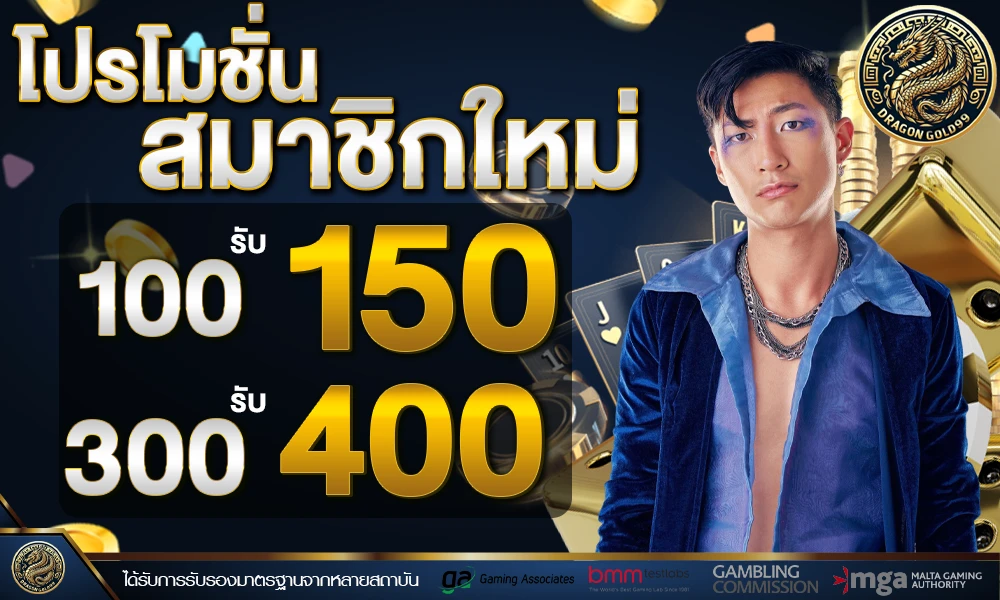 โปรโมชั่นสมาชิกใหม่_compressed